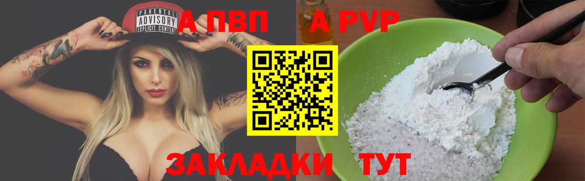 Alpha PVP Соль  Alpha PVP кристаллы  A-PVP Соль  Вход с VPN  Кингисепп 