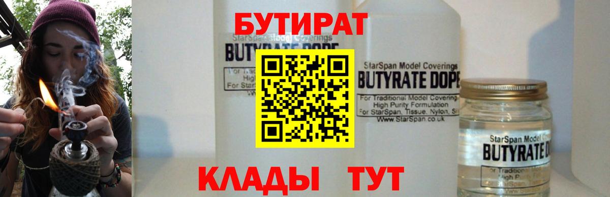 БУТИРАТ бутандиол Кингисепп