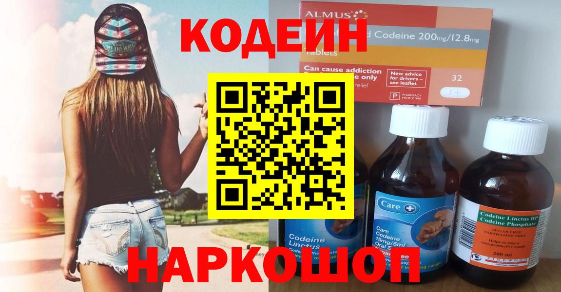 Codein напиток Lean (лин)  Вход с VPN  Кингисепп 
