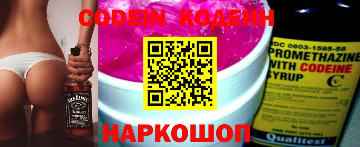 Кодеиновый сироп Lean напиток Lean (лин) Кингисепп